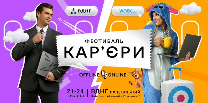 Фестиваль кар’єри